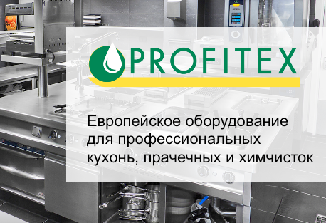 Компания Profitex Украина на выставке CleanExpo!